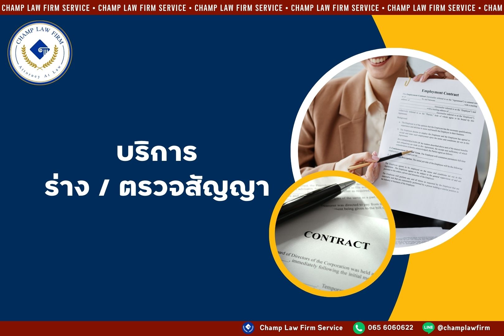 ตรวจสัญญา