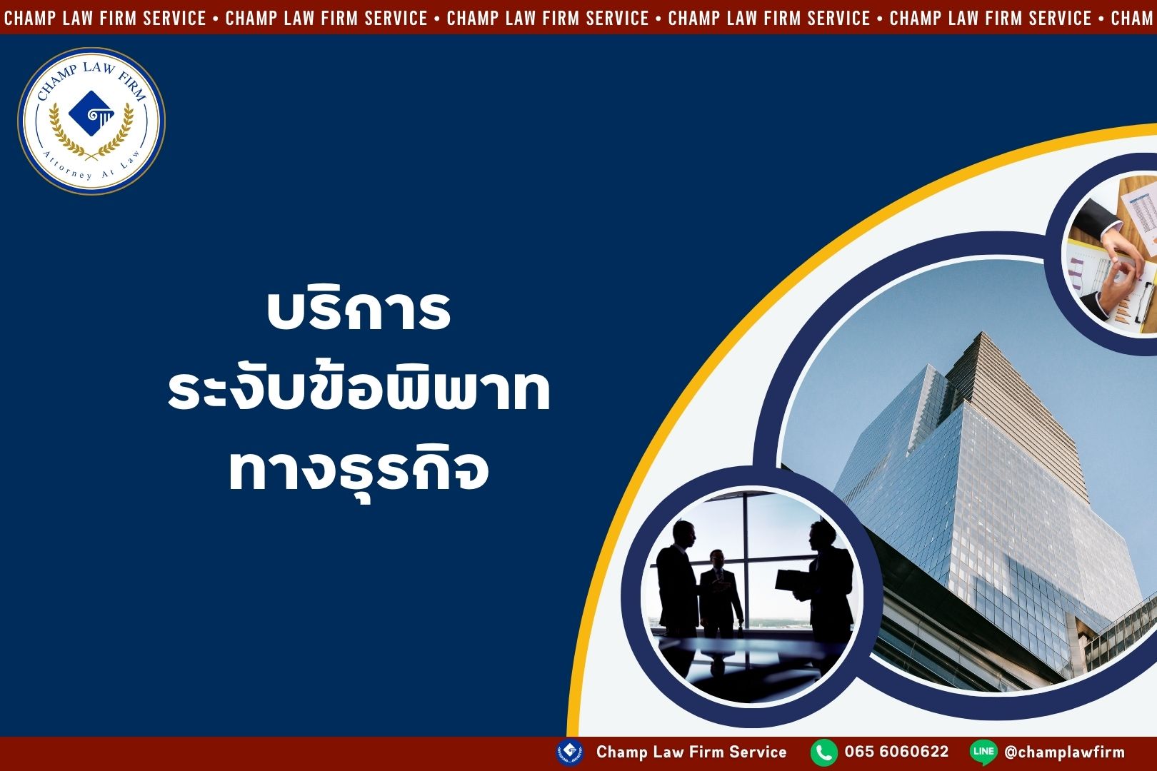 ระงับข้อพิพาท