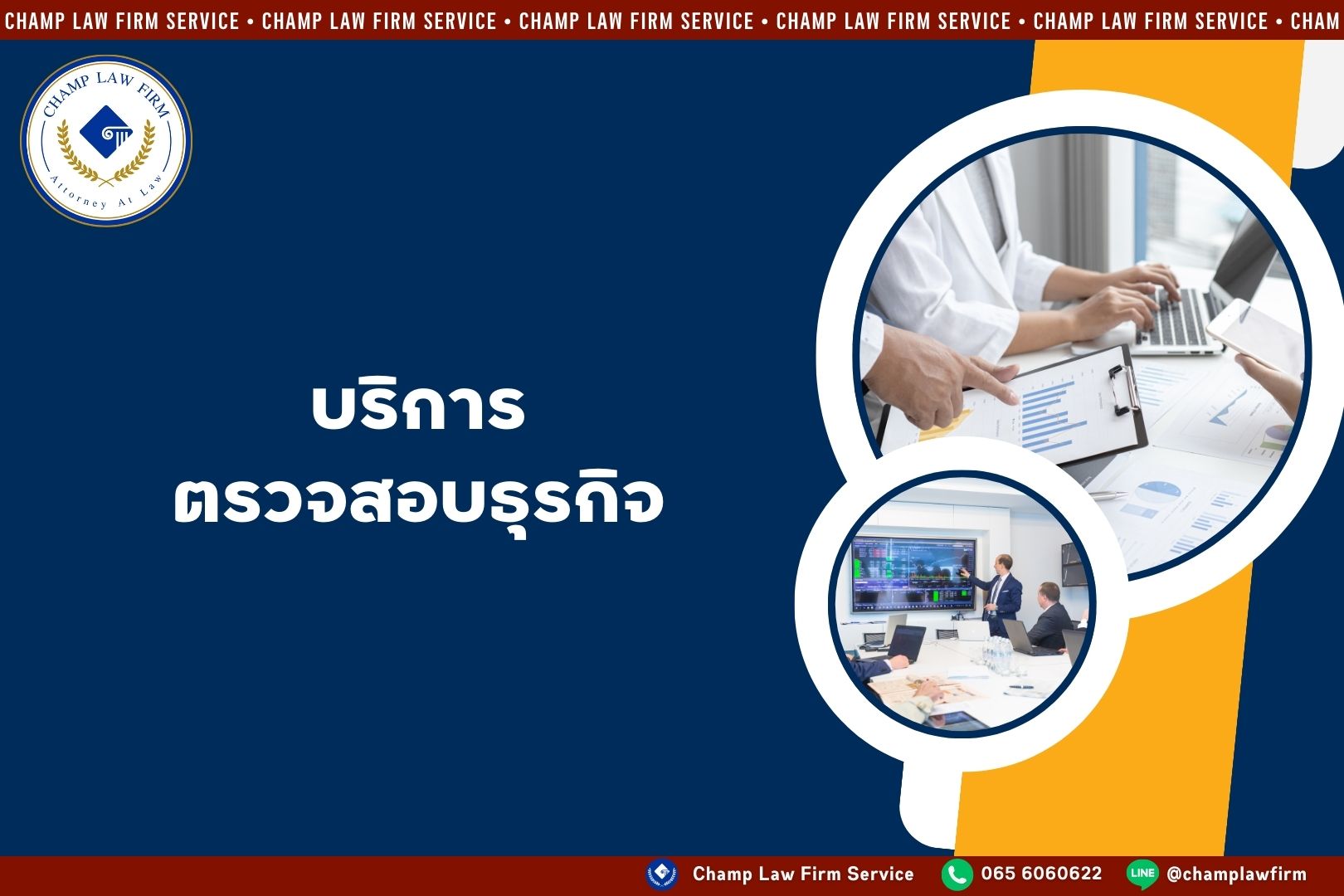ตรวจสอบธุรกิจ