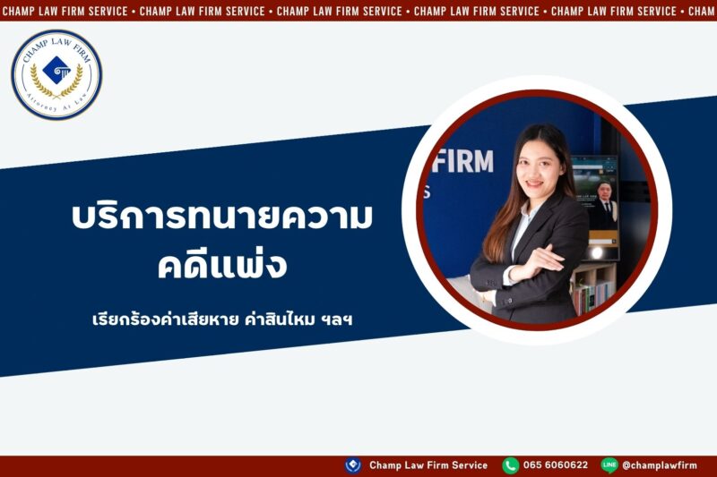 คดีแพ่ง