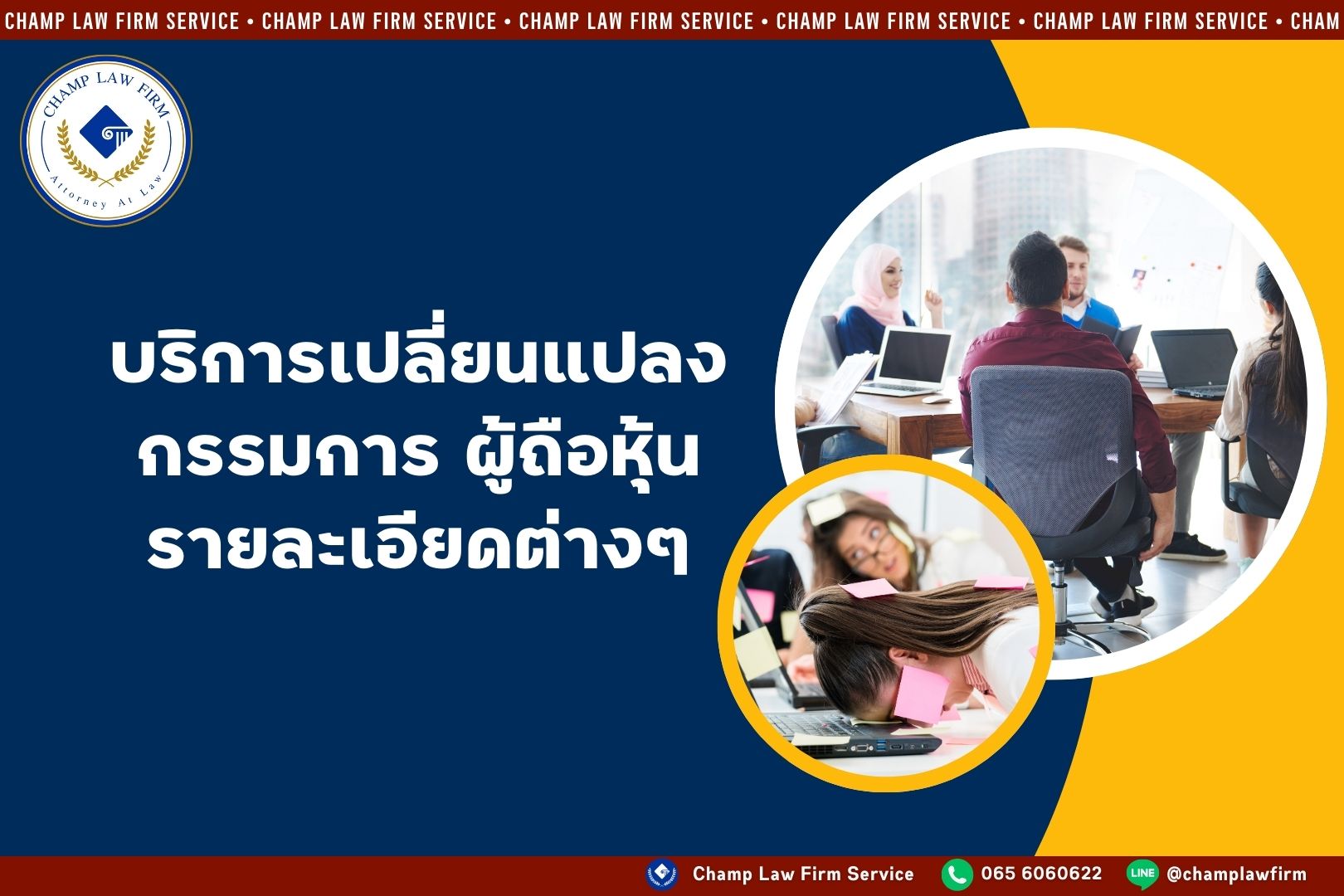 เปลี่ยนแปลงกรรมการ