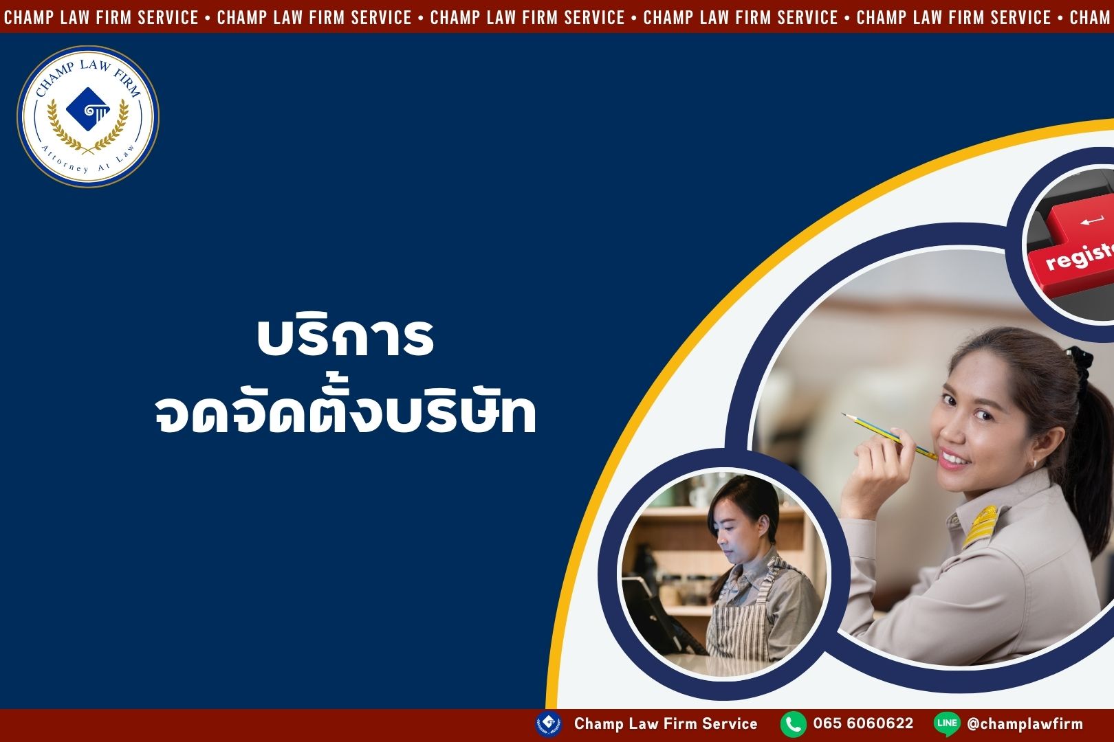 จดทะเบียนบริษัท