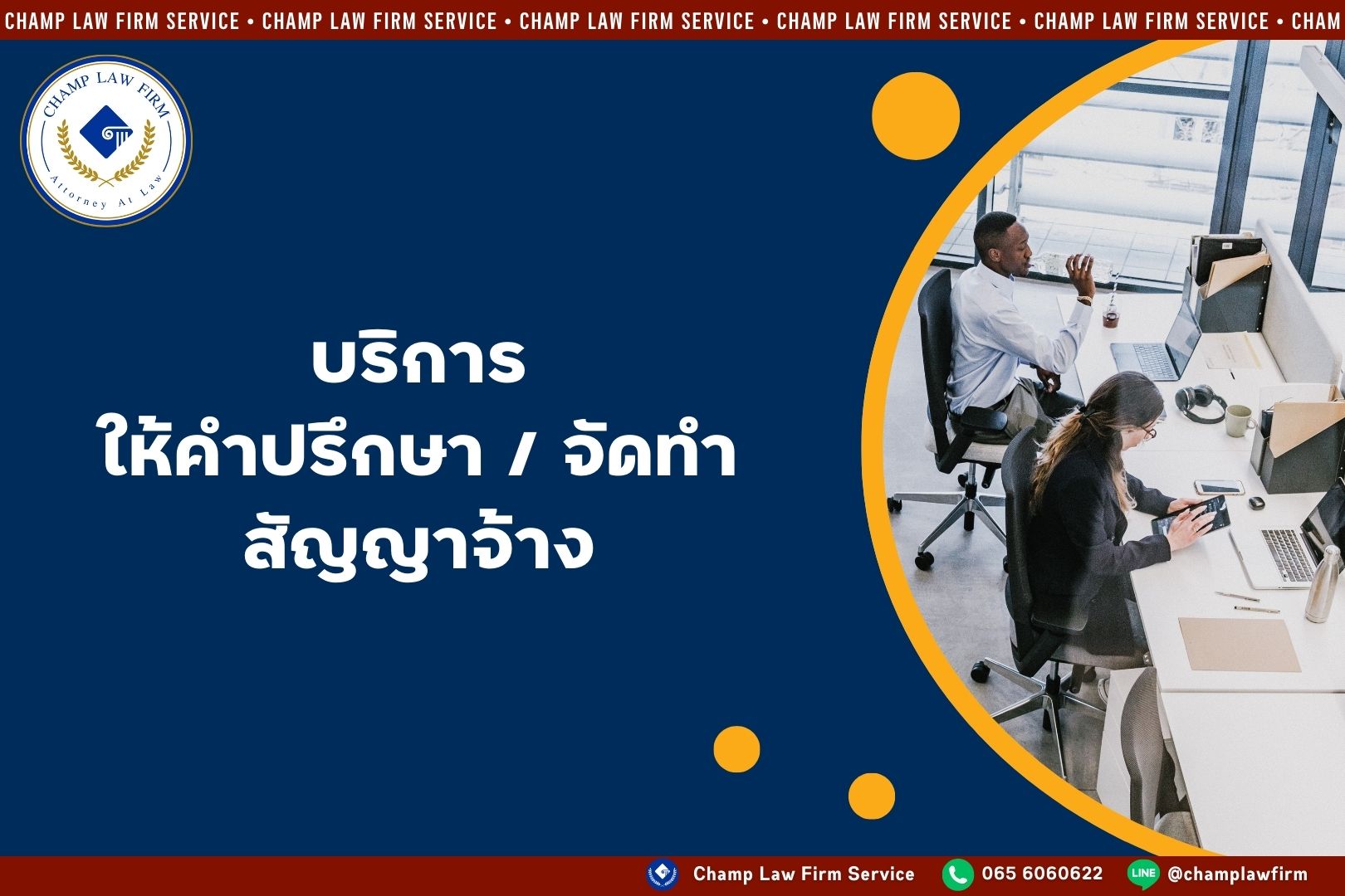 จัดทำสัญญาจ้าง