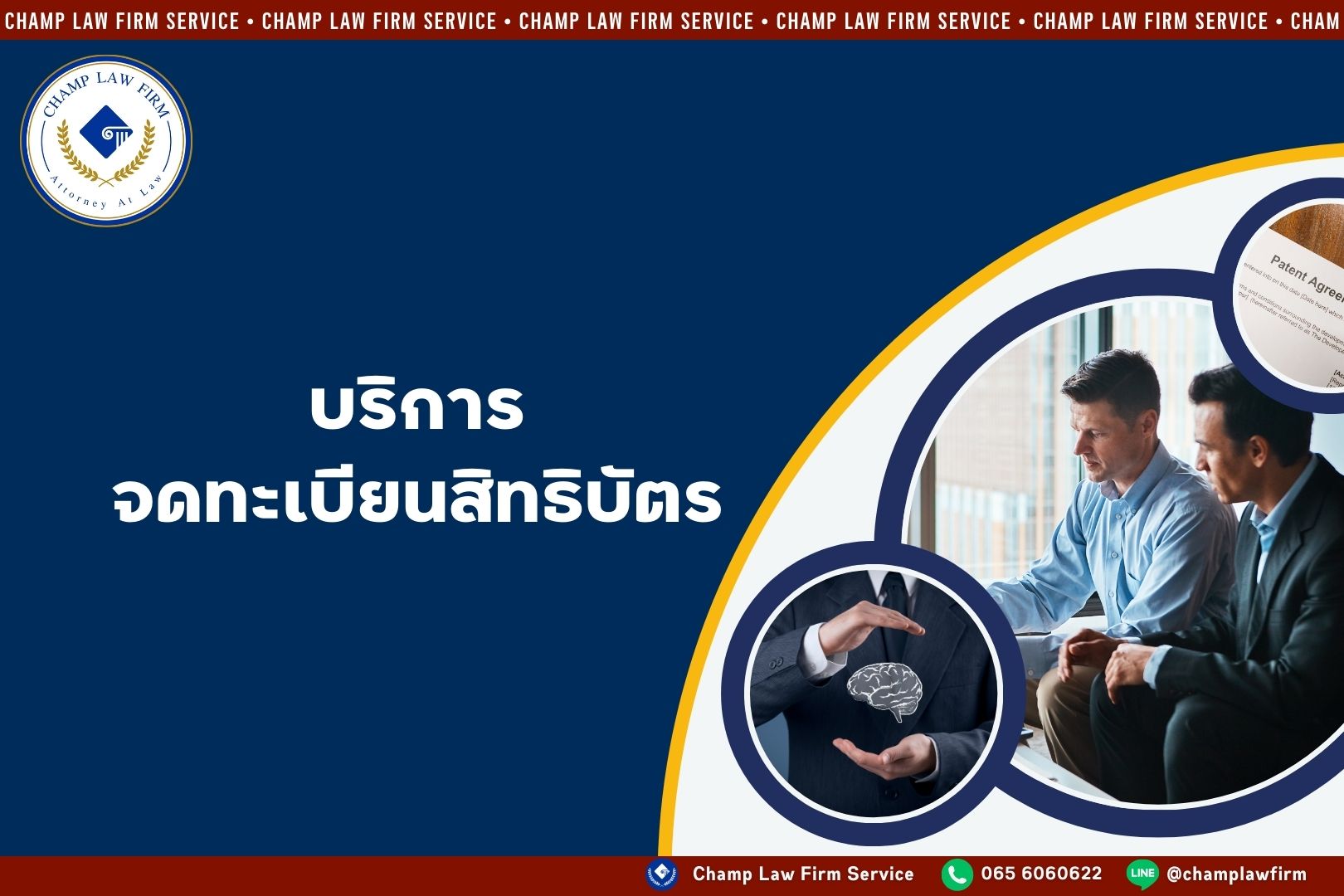 จดทะเบียนสิทธิบัตร