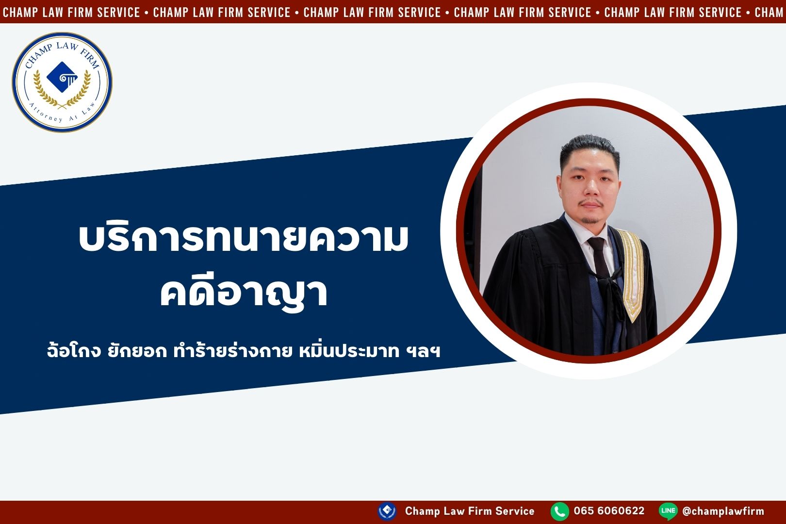 คดีอาญา