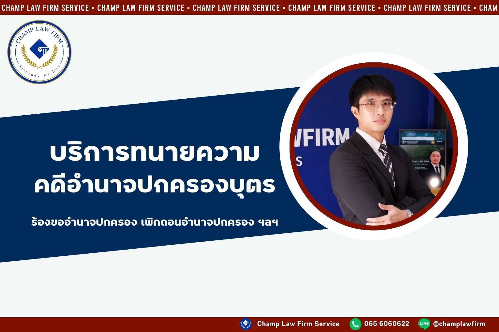 อำนาจปกครองบุตร