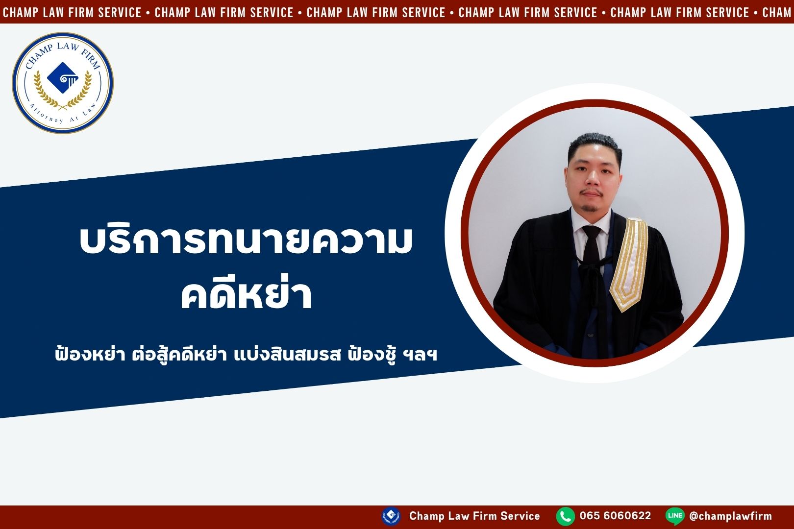 คดีหย่า