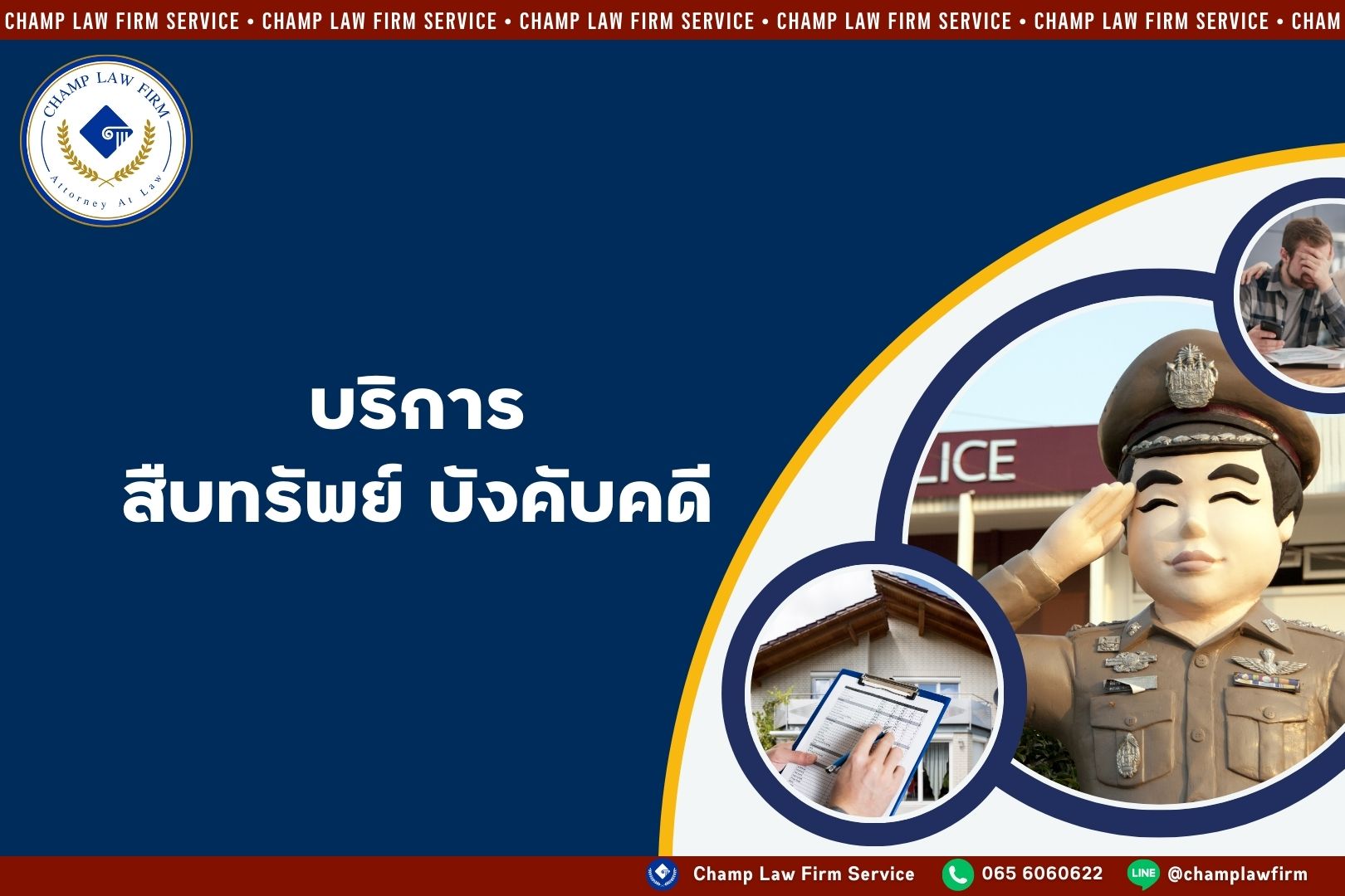 สืบทรัพย์บังคับคดี