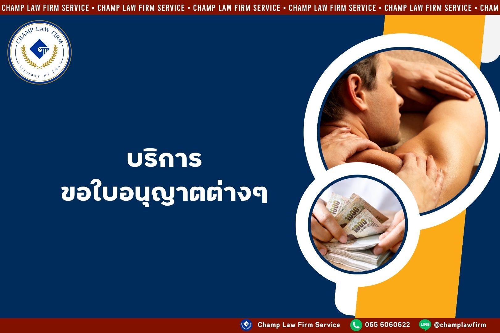 ขอใบอนุญาตต่างๆ