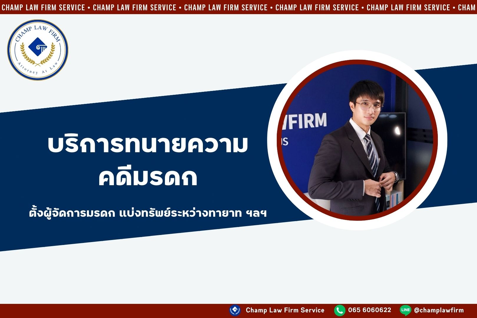 คดีมรดก