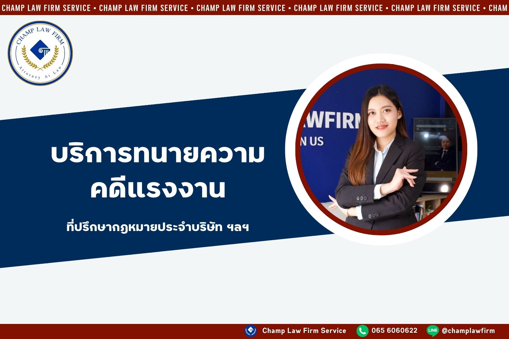 บริการกฎหมายแรงงาน