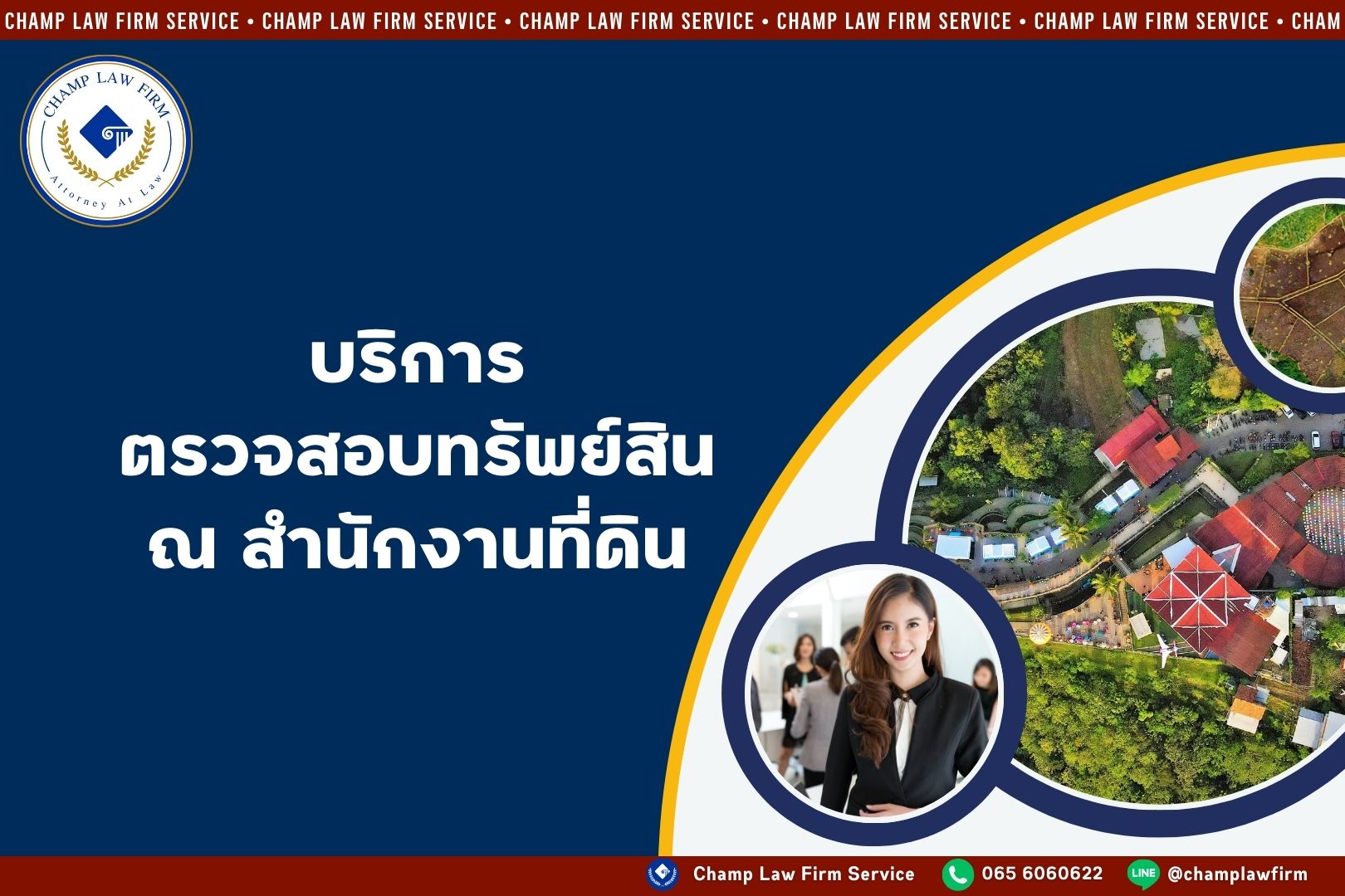 ตรวจสอบทรัพย์สิน สำนักงานที่ดิน