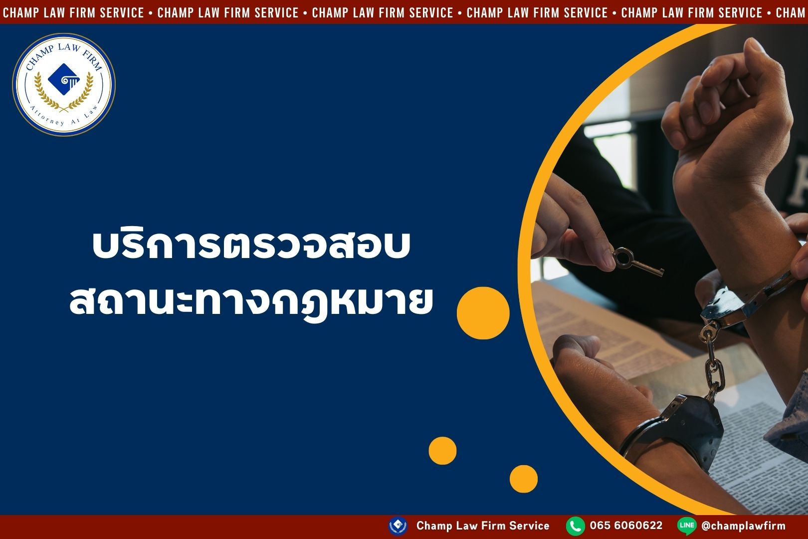 ตรวจสอบนถานะทางกฎหมาย