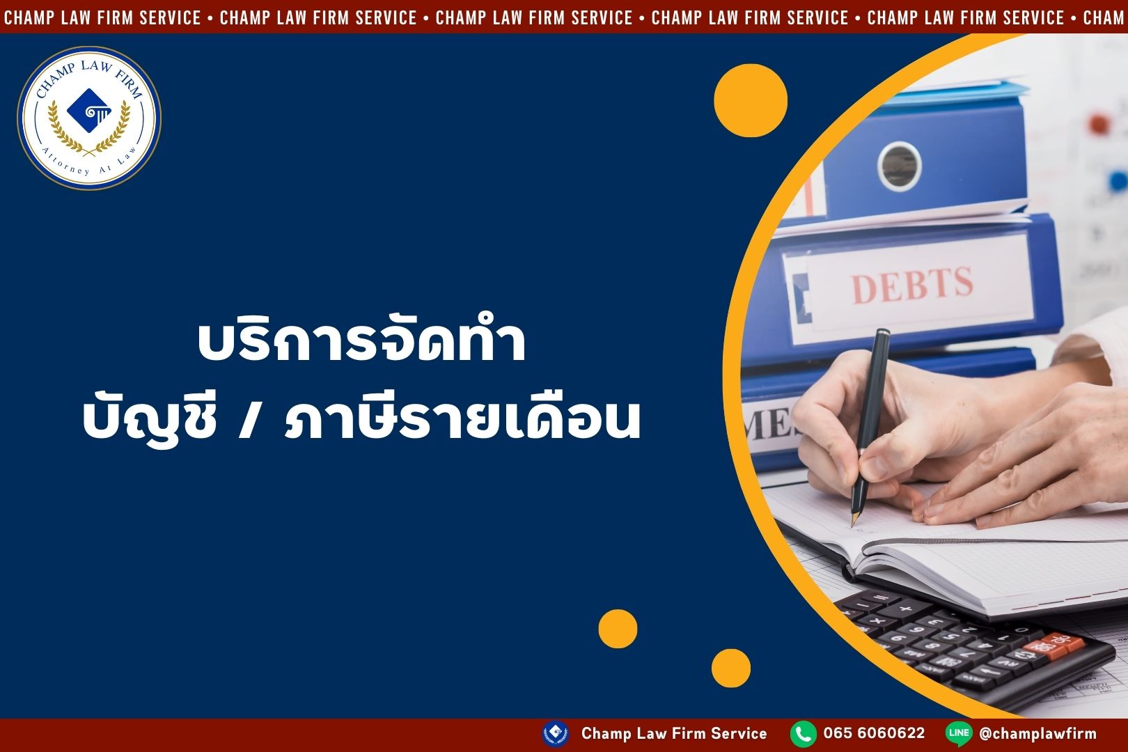 ทำบัญชีรายเดือน