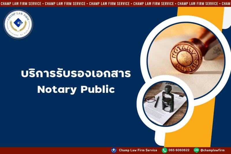 Notary Public