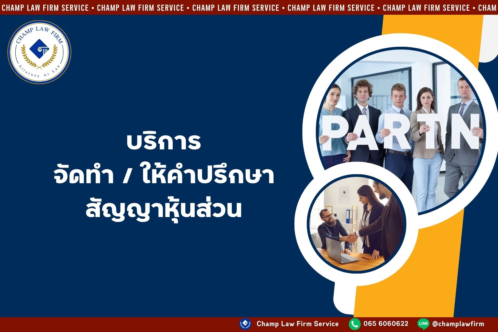 สัญญาหุ้นส่วน