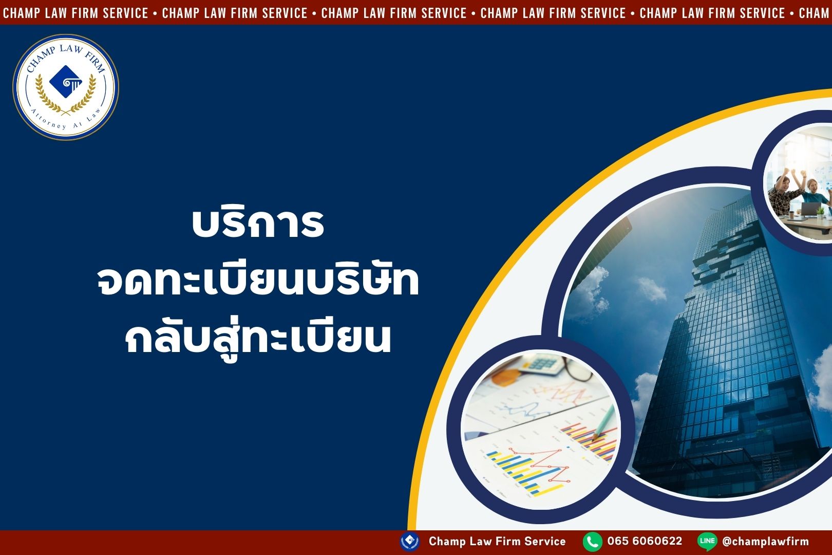 ฟื้นบริษัทร้างกลับสู่ทะเบียน