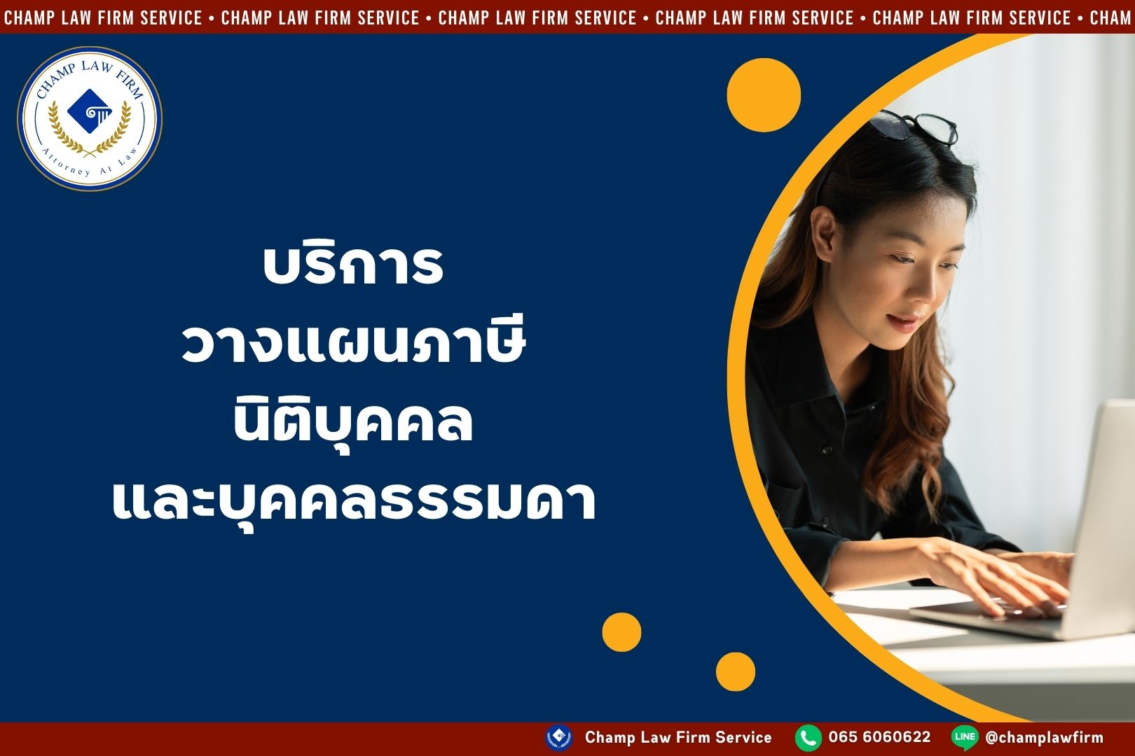 วางแผนภาษี