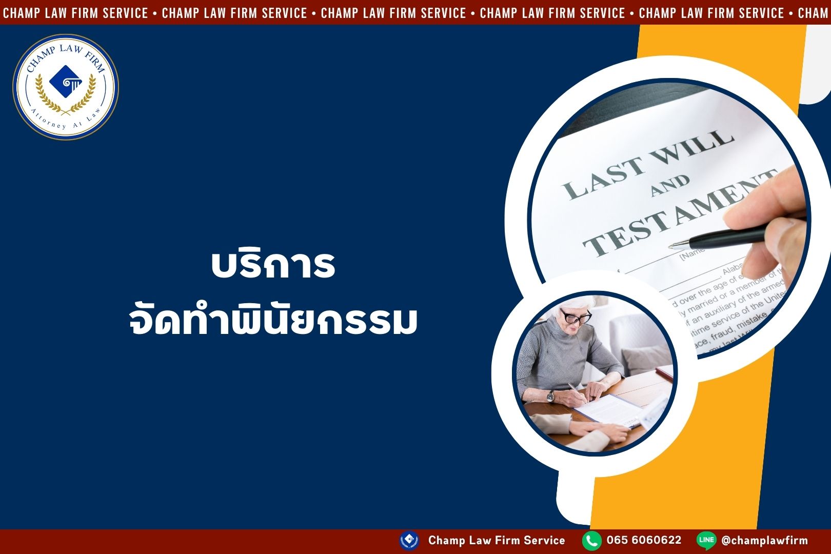 จัดทำพินัยกรรม