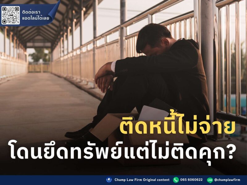 ติดหนี้