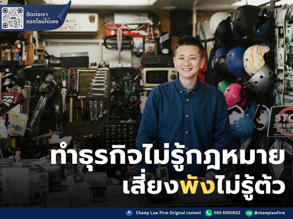 กฎหมายธุรกิจ