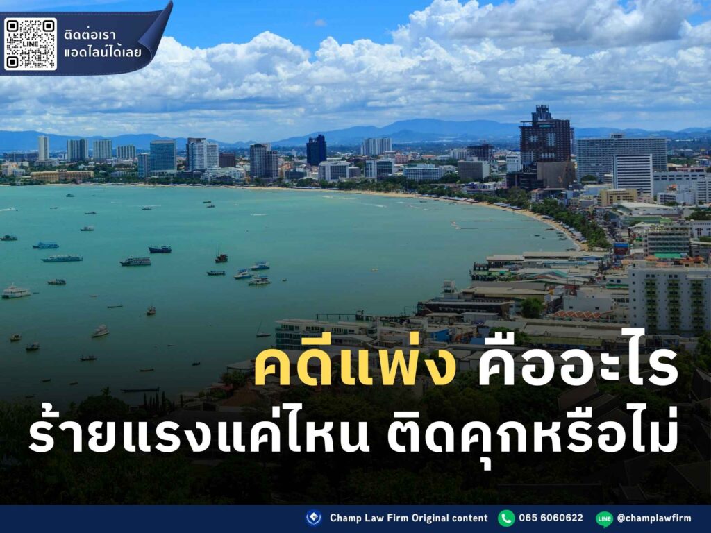 คดีแพ่ง