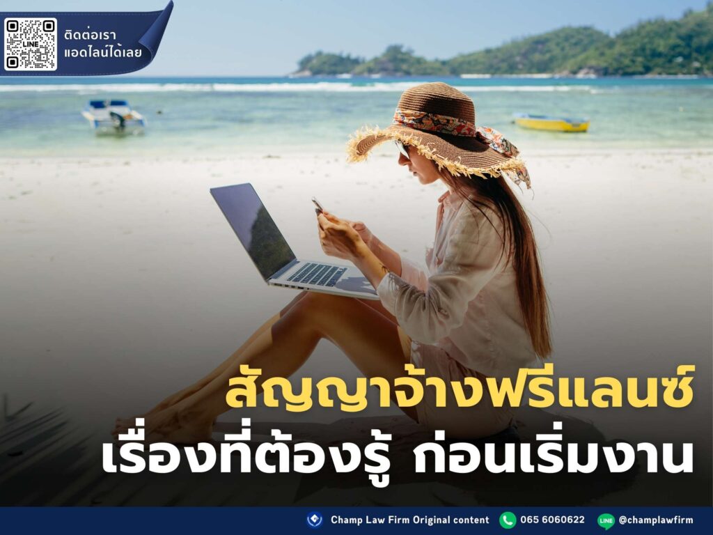 ฟรีแลนซ์