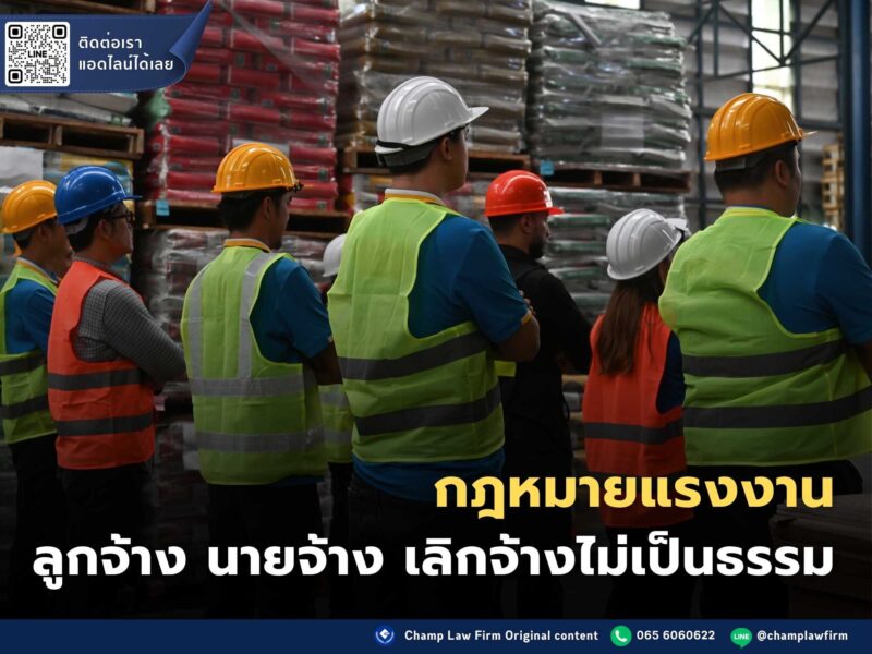 กฎหมายแรงงาน
