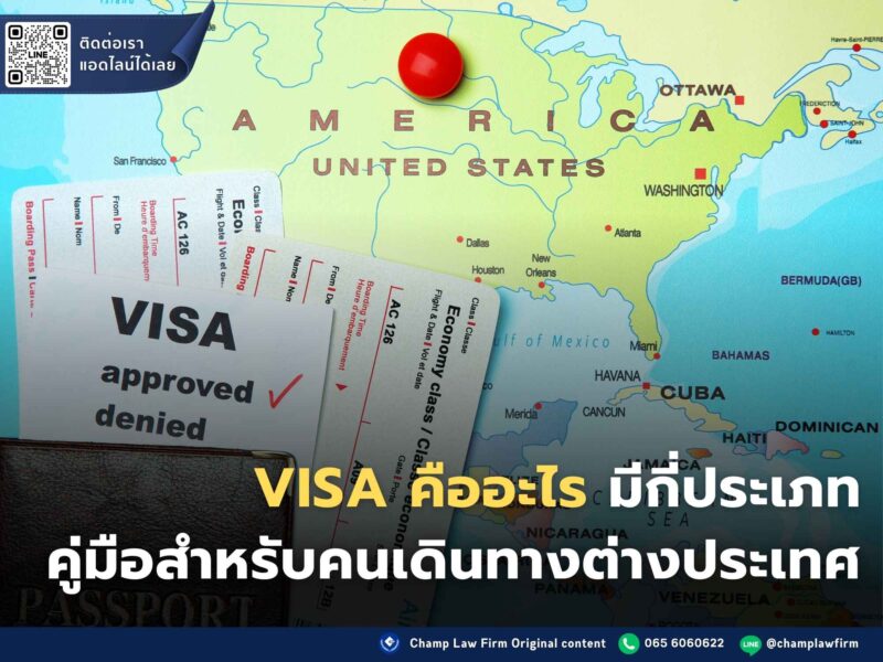 วีซ่า