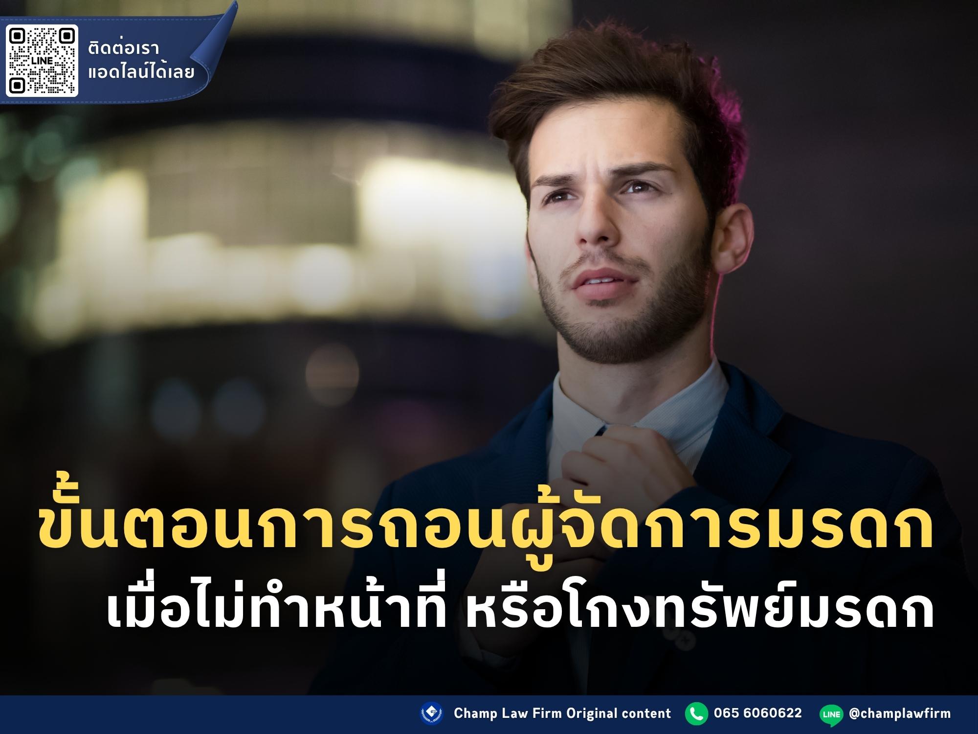 ถอนผู้จัดการมรดก