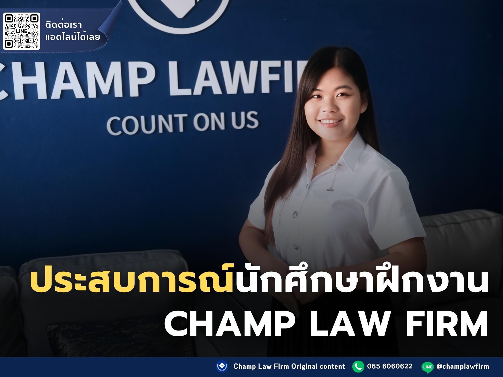 law firm trainee